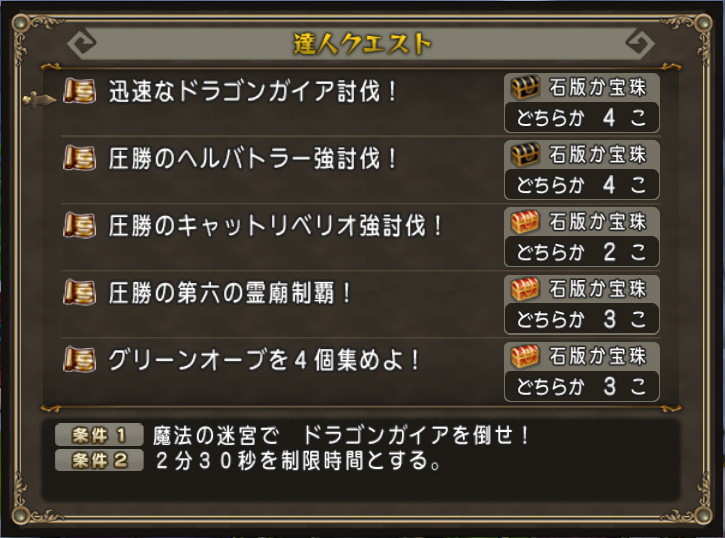 達人ドラゴンガイアとヘルバトラー強 ドラクエ10 ハレサレポート