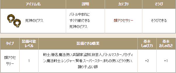 死神のピアスの評価 ドラクエ10 ハレサレポート