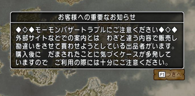 モーモンバザーを利用してみる ドラクエ10 ハレサレポート